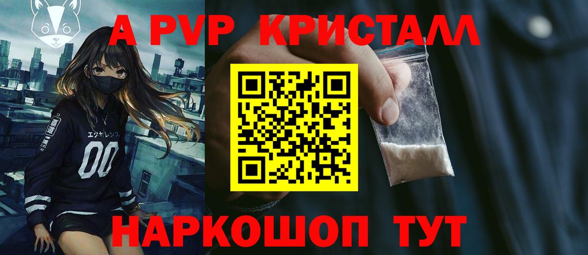 A PVP кристаллы Карачаевск