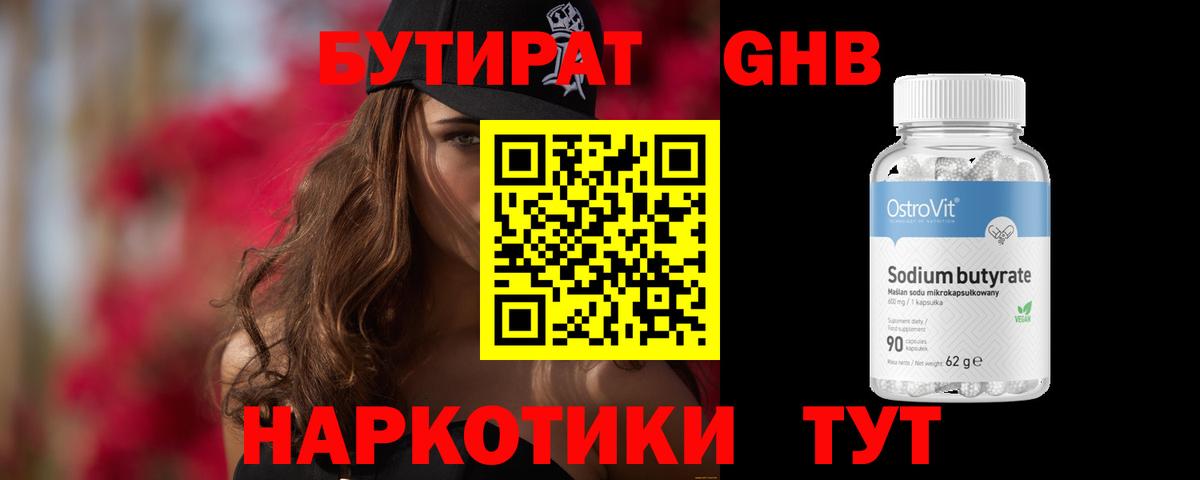 Бутират GHB Карачаевск