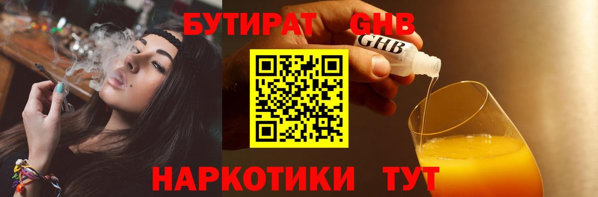 Бутират бутик  Вход с VPN  Карачаевск 