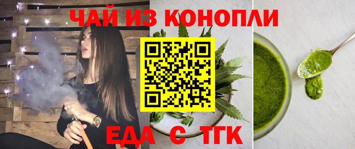 Еда ТГК марихуана  Вход с VPN  Карачаевск 