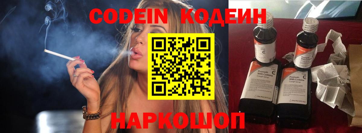 Кодеиновый сироп Lean напиток Lean (лин)  Codein Purple Drank  Карачаевск  Вход с VPN 