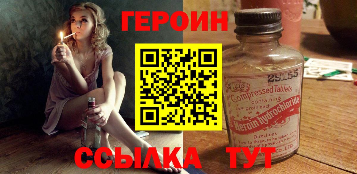 Героин белый Карачаевск